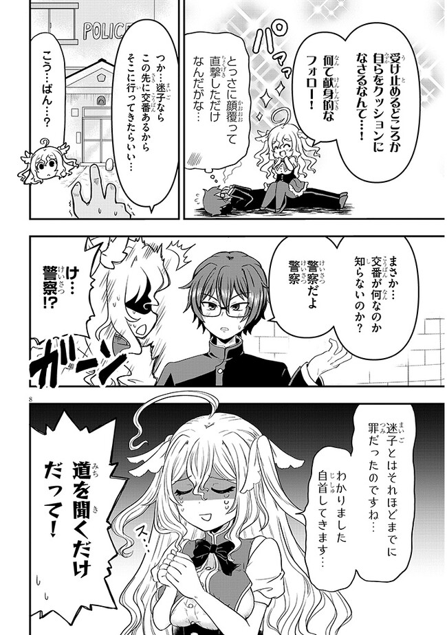 ポンコツお嬢様と陰キャ世話係 第1話 - Page 9