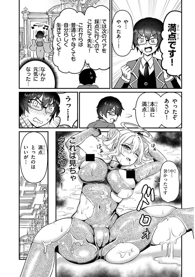 ポンコツお嬢様と陰キャ世話係 第20話 - Page 6