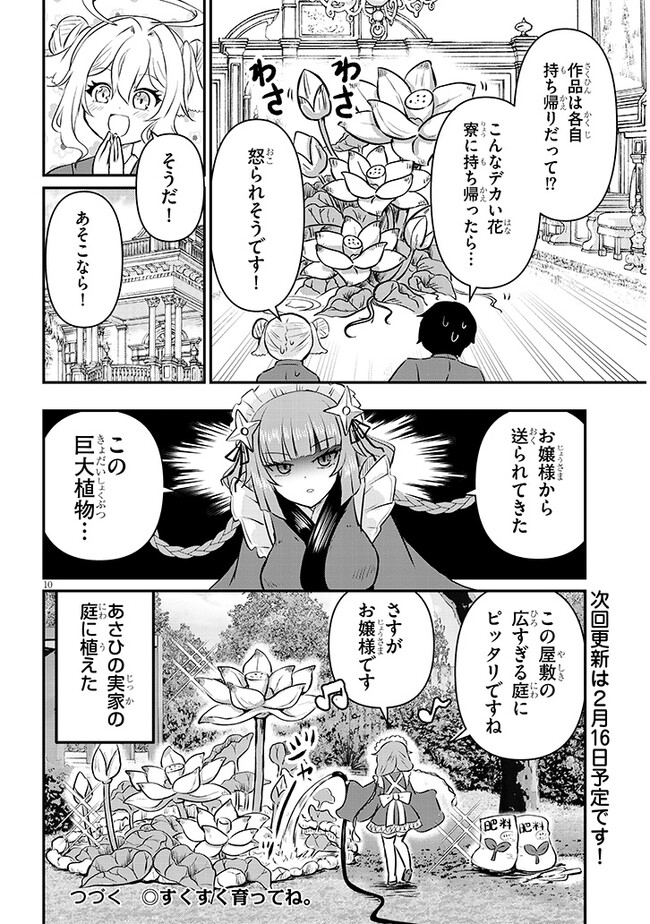 ポンコツお嬢様と陰キャ世話係 第20話 - Page 7