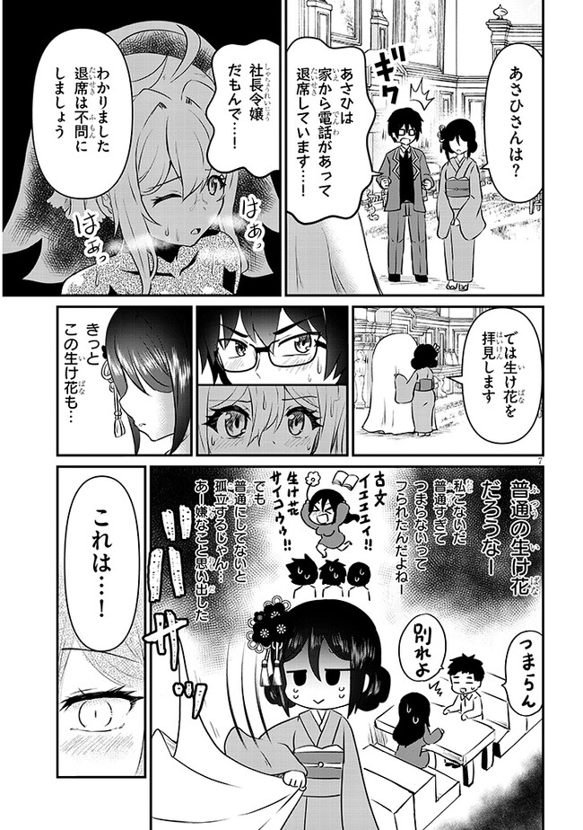 ポンコツお嬢様と陰キャ世話係 第20話 - Page 5