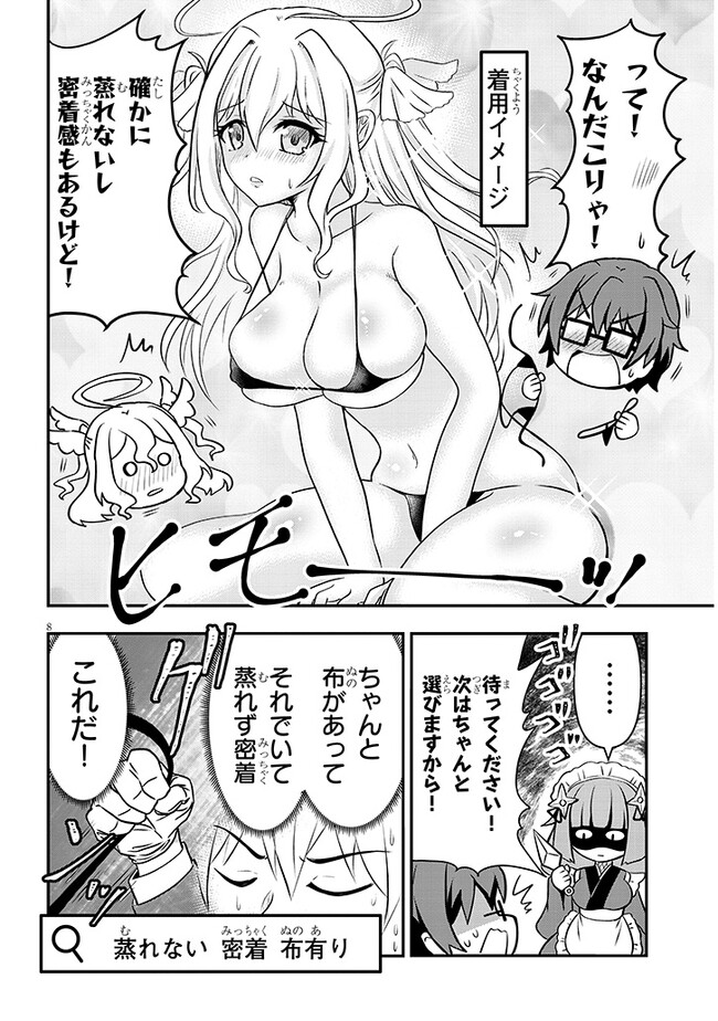 ポンコツお嬢様と陰キャ世話係 第12話 - Page 8