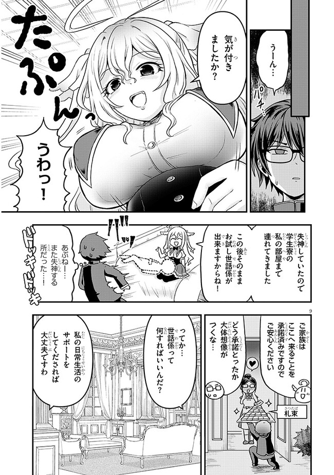 ポンコツお嬢様と陰キャ世話係 第2話 - Page 9