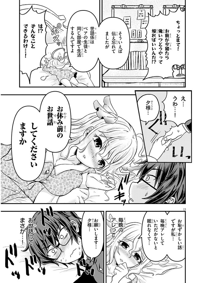 ポンコツお嬢様と陰キャ世話係 第2話 - Page 13