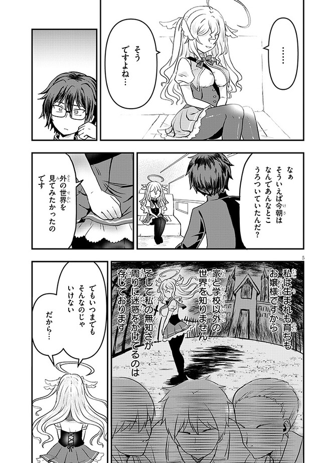 ポンコツお嬢様と陰キャ世話係 第2話 - Page 5