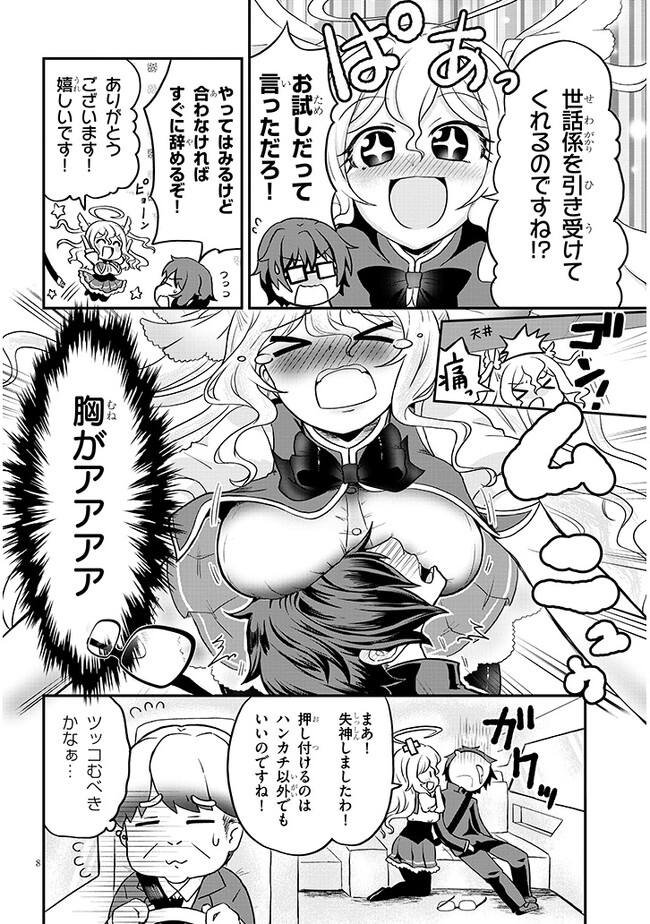 ポンコツお嬢様と陰キャ世話係 第2話 - Page 8