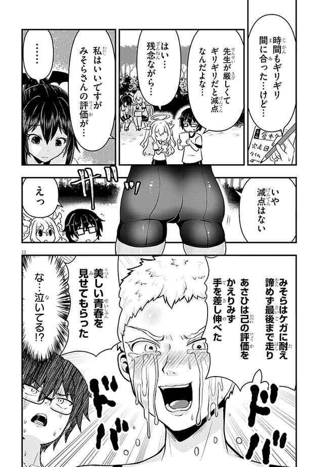 ポンコツお嬢様と陰キャ世話係 第7話 - Page 8