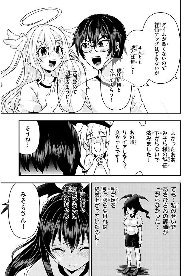 ポンコツお嬢様と陰キャ世話係 第7話 - Page 9