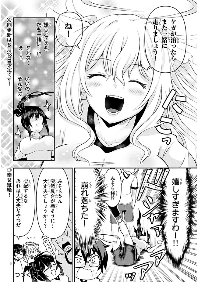 ポンコツお嬢様と陰キャ世話係 第7話 - Page 10