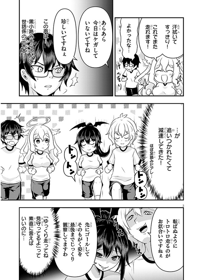 ポンコツお嬢様と陰キャ世話係 第7話 - Page 2