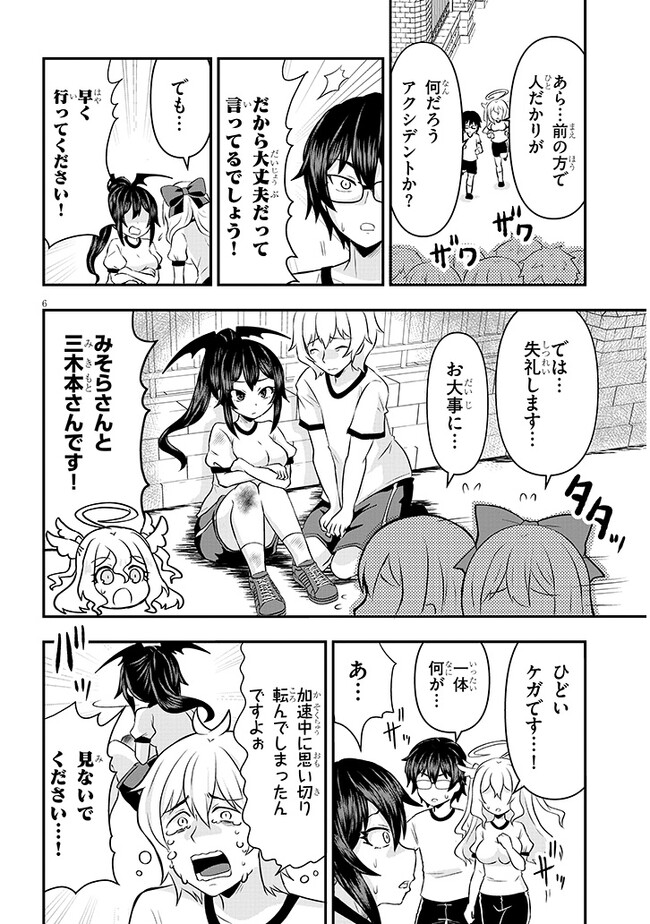 ポンコツお嬢様と陰キャ世話係 第7話 - Page 4