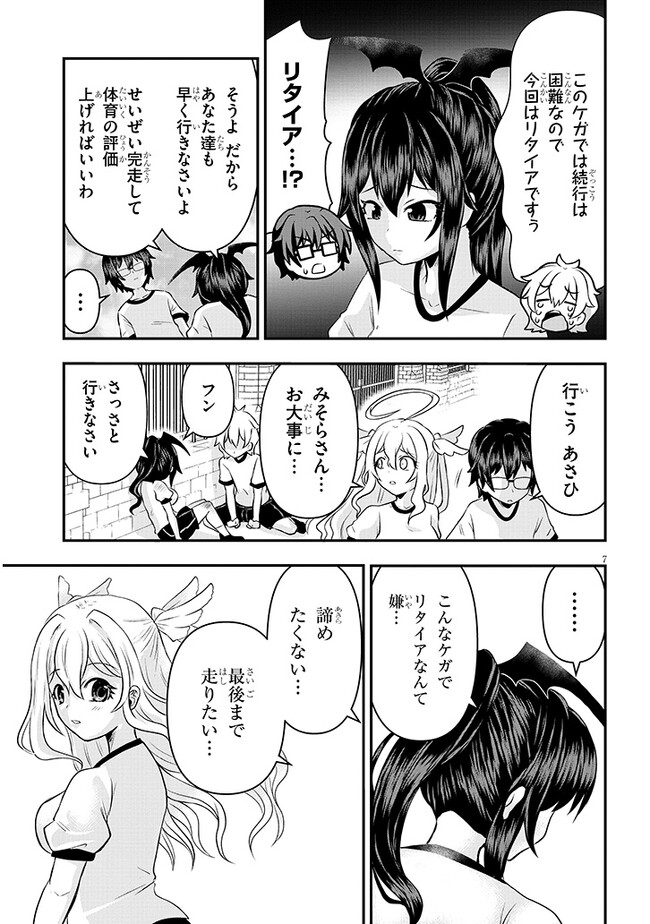 ポンコツお嬢様と陰キャ世話係 第7話 - Page 5