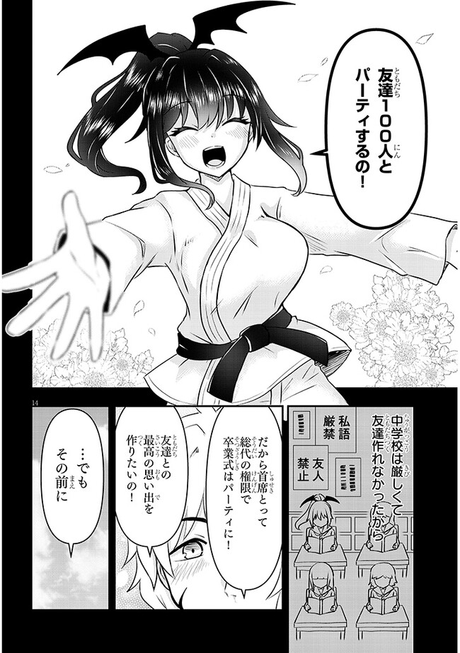 ポンコツお嬢様と陰キャ世話係 第16話 - Page 2