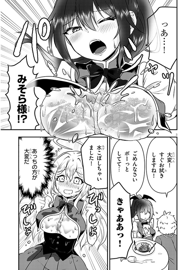 ポンコツお嬢様と陰キャ世話係 第16話 - Page 1