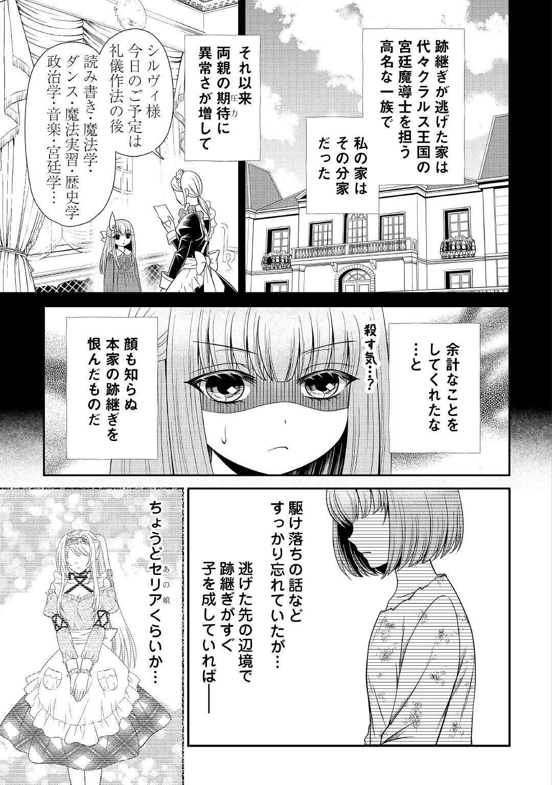 最強Fランク冒険者の気ままな辺境生活? 第12話 - Page 3