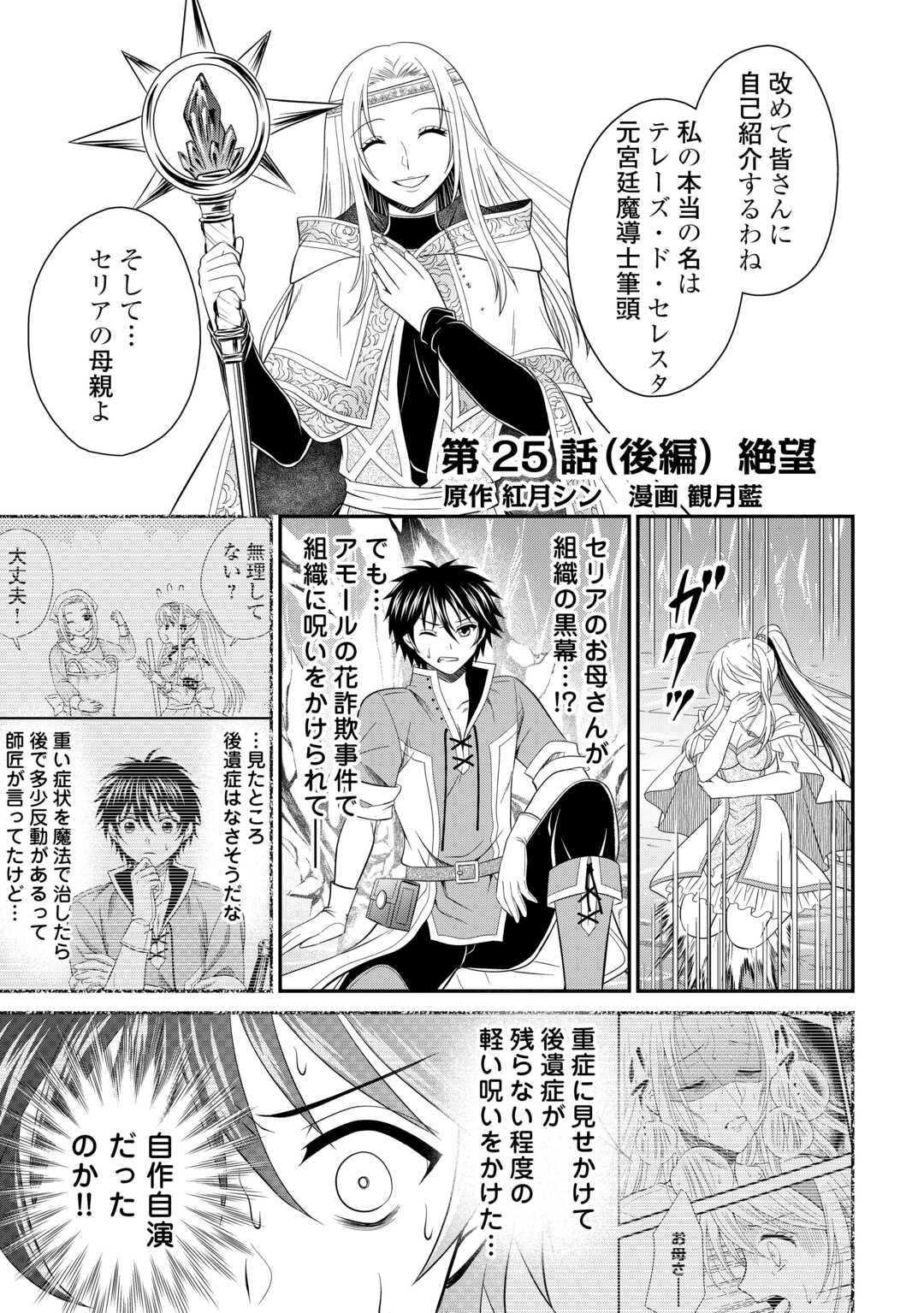 最強Fランク冒険者の気ままな辺境生活? 第25.2話 - Page 1