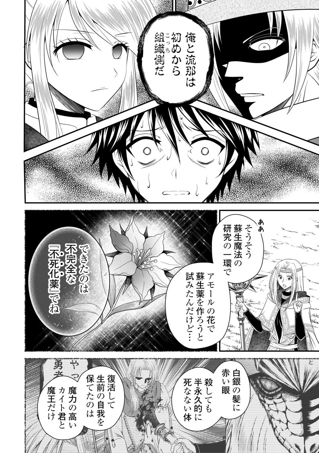 最強Fランク冒険者の気ままな辺境生活? 第25.2話 - Page 10