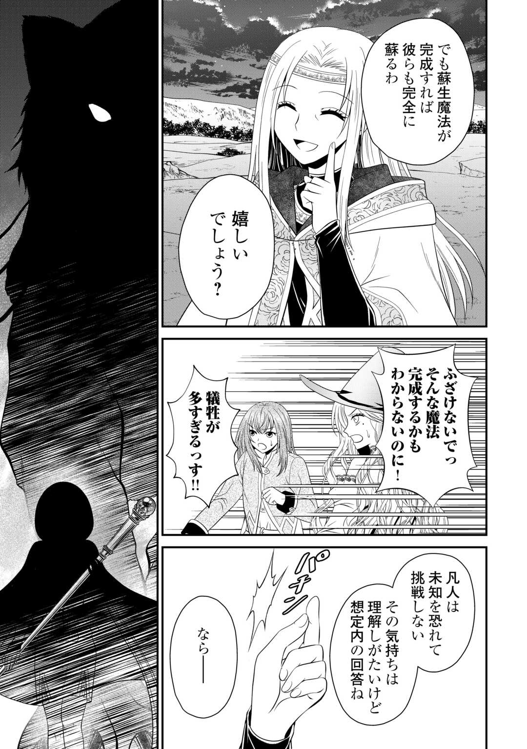 最強Fランク冒険者の気ままな辺境生活? 第25.2話 - Page 11