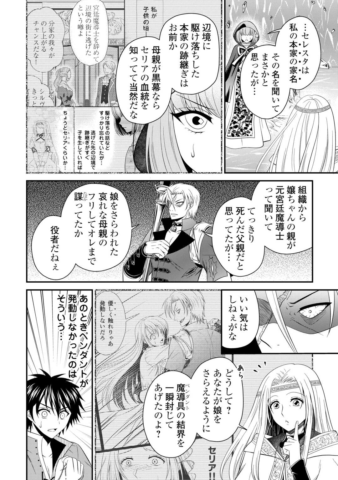 最強Fランク冒険者の気ままな辺境生活? 第25.2話 - Page 2