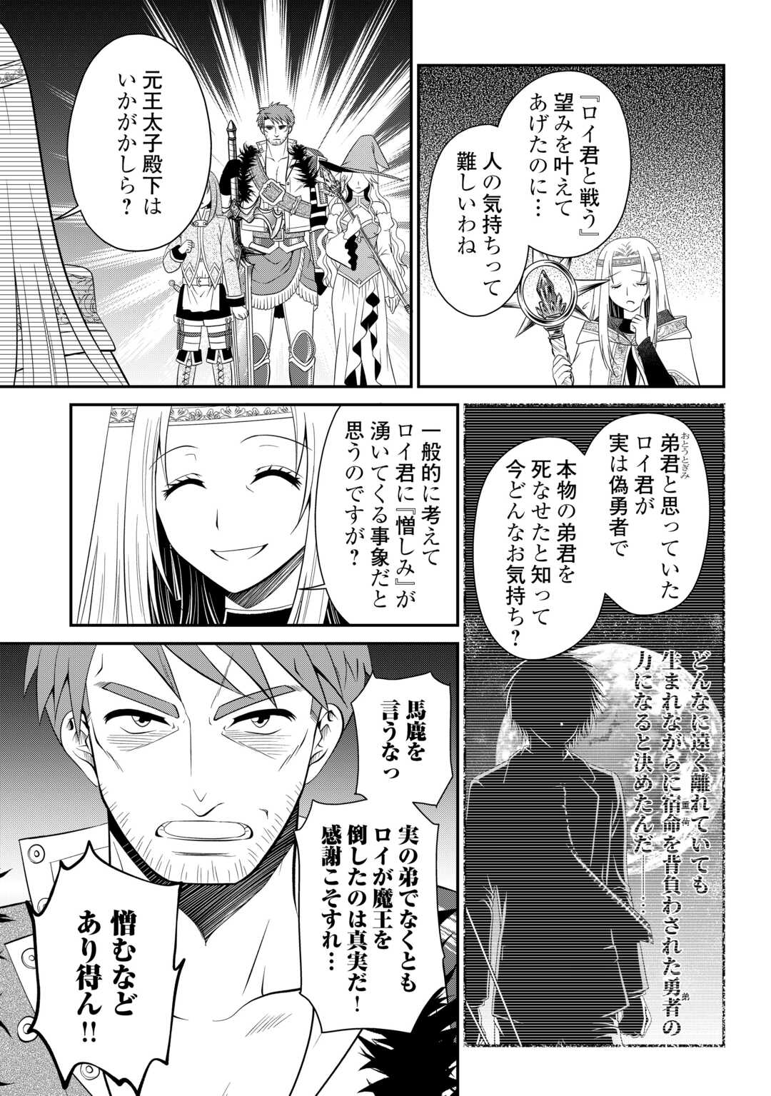 最強Fランク冒険者の気ままな辺境生活? 第25.2話 - Page 3