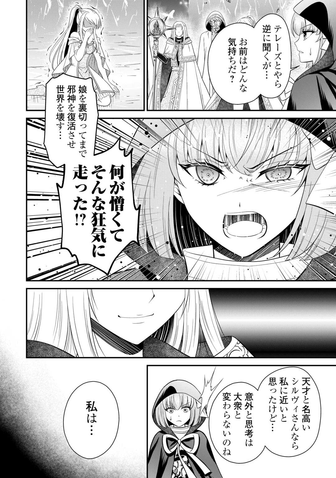 最強Fランク冒険者の気ままな辺境生活? 第25.2話 - Page 4