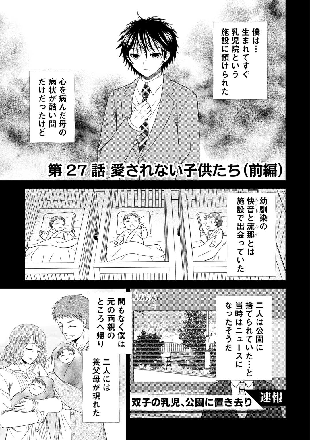 最強Fランク冒険者の気ままな辺境生活? 第27.1話 - Page 1