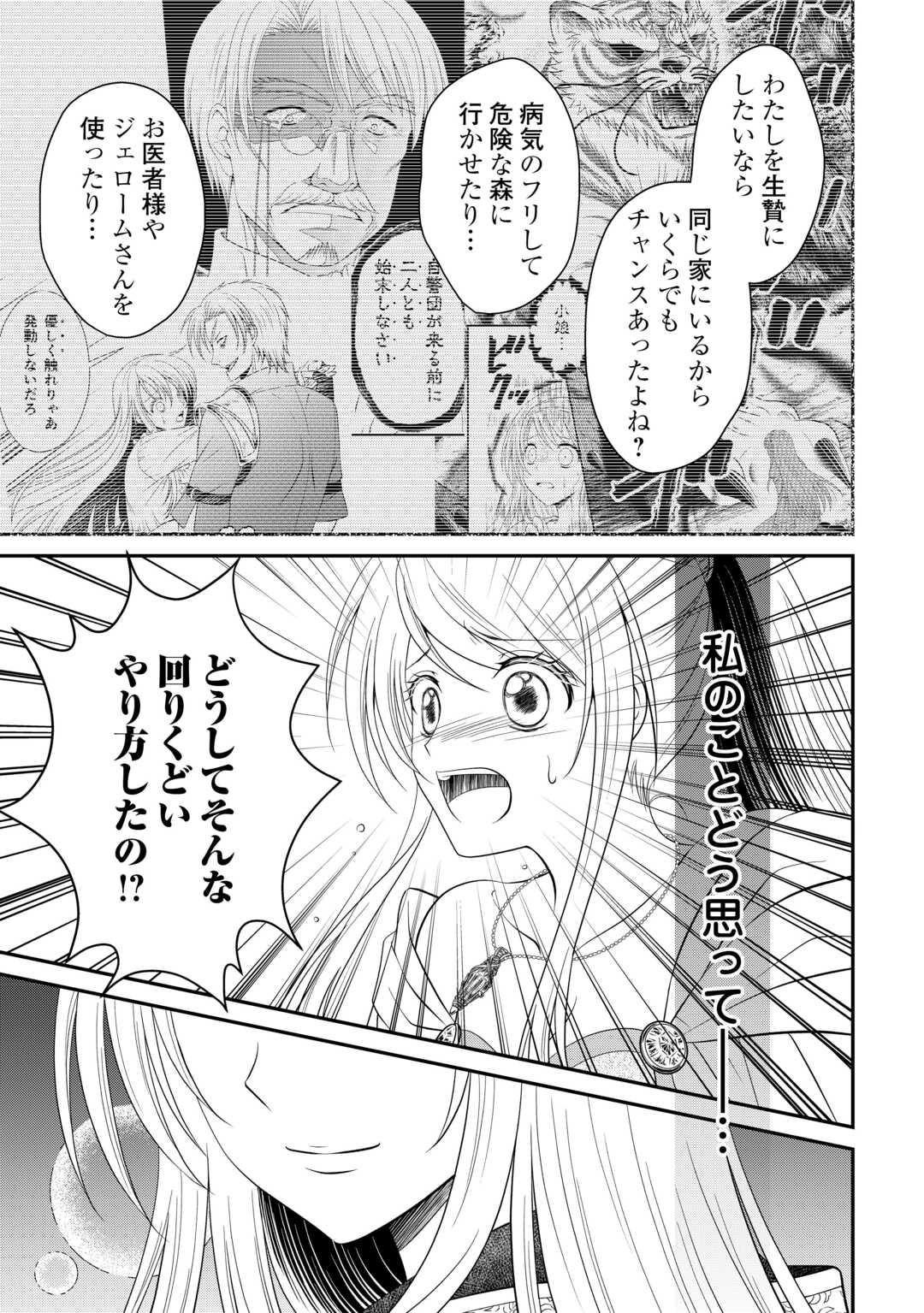 最強Fランク冒険者の気ままな辺境生活? 第27.1話 - Page 9