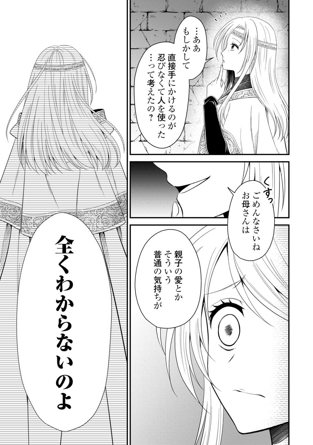 最強Fランク冒険者の気ままな辺境生活? 第27.1話 - Page 11