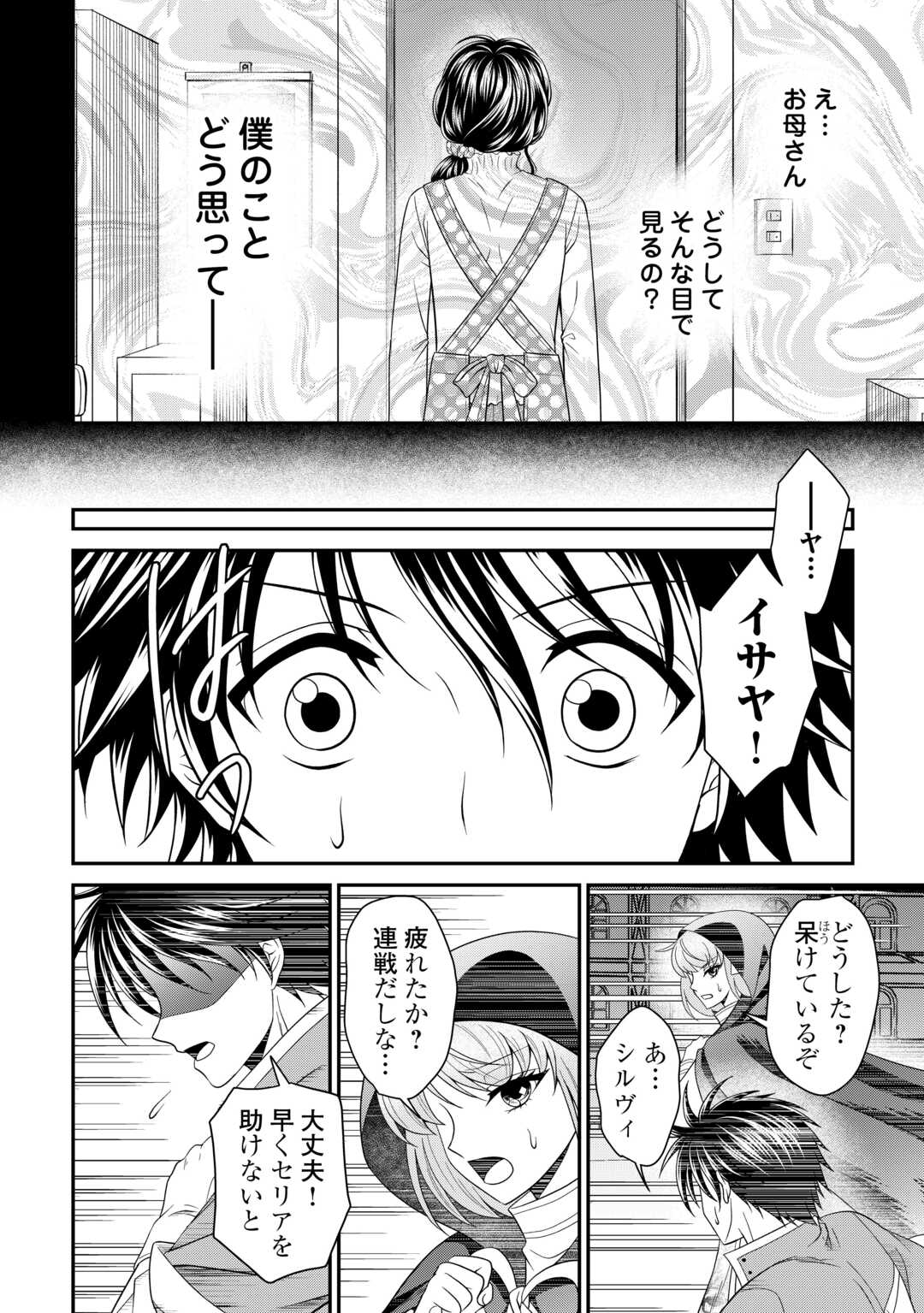 最強Fランク冒険者の気ままな辺境生活? 第27.1話 - Page 4