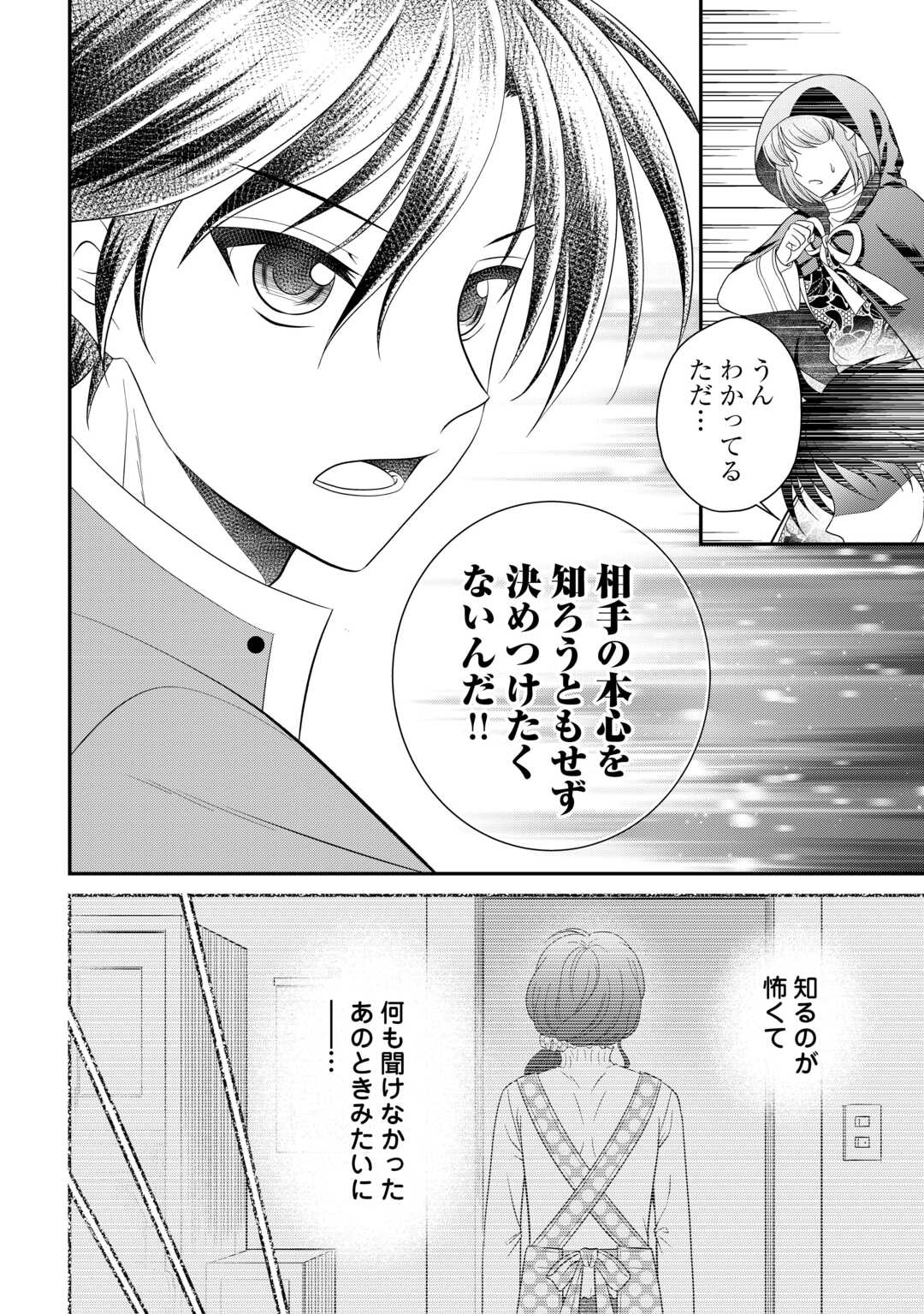 最強Fランク冒険者の気ままな辺境生活? 第27.1話 - Page 6