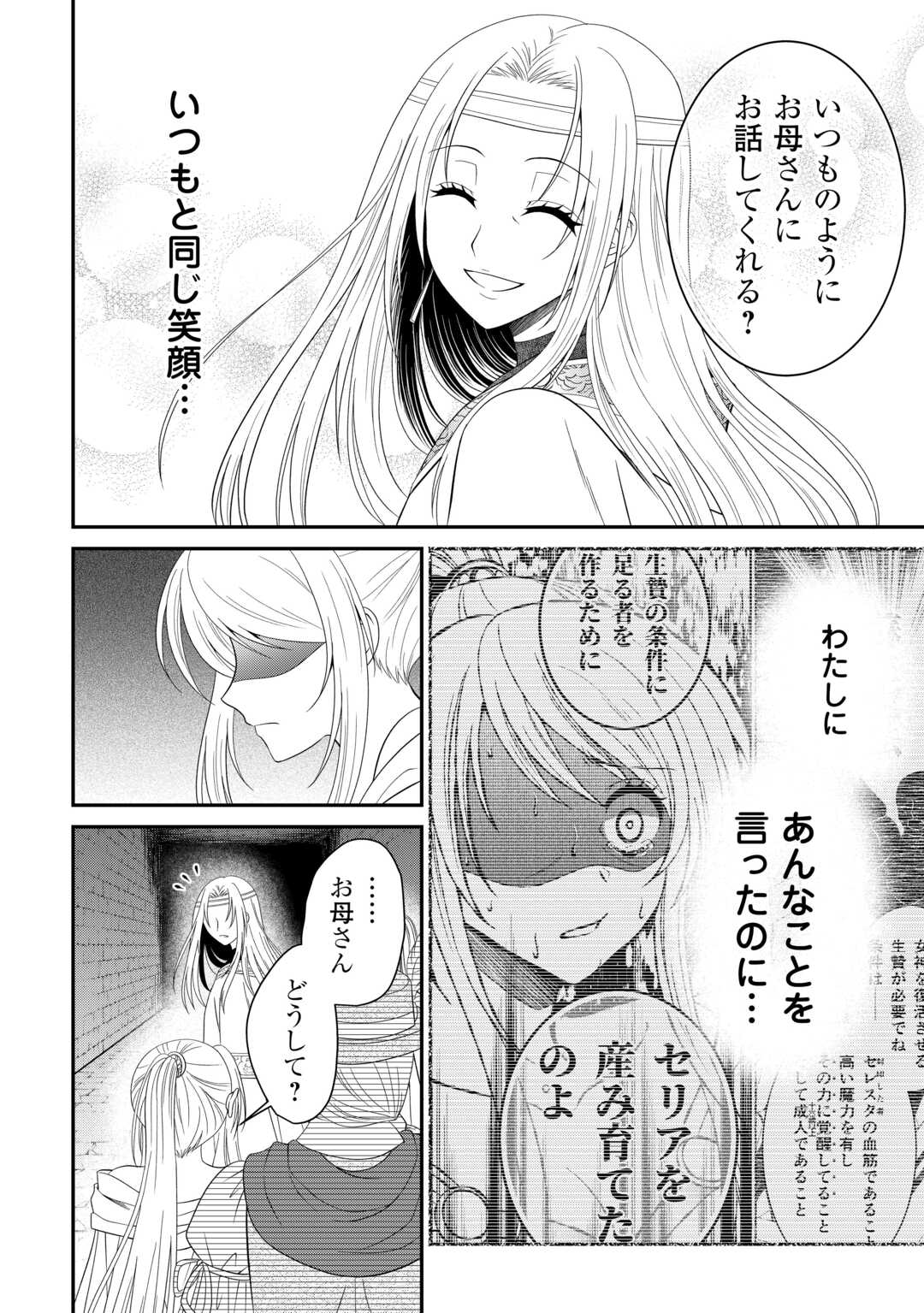 最強Fランク冒険者の気ままな辺境生活? 第27.1話 - Page 8