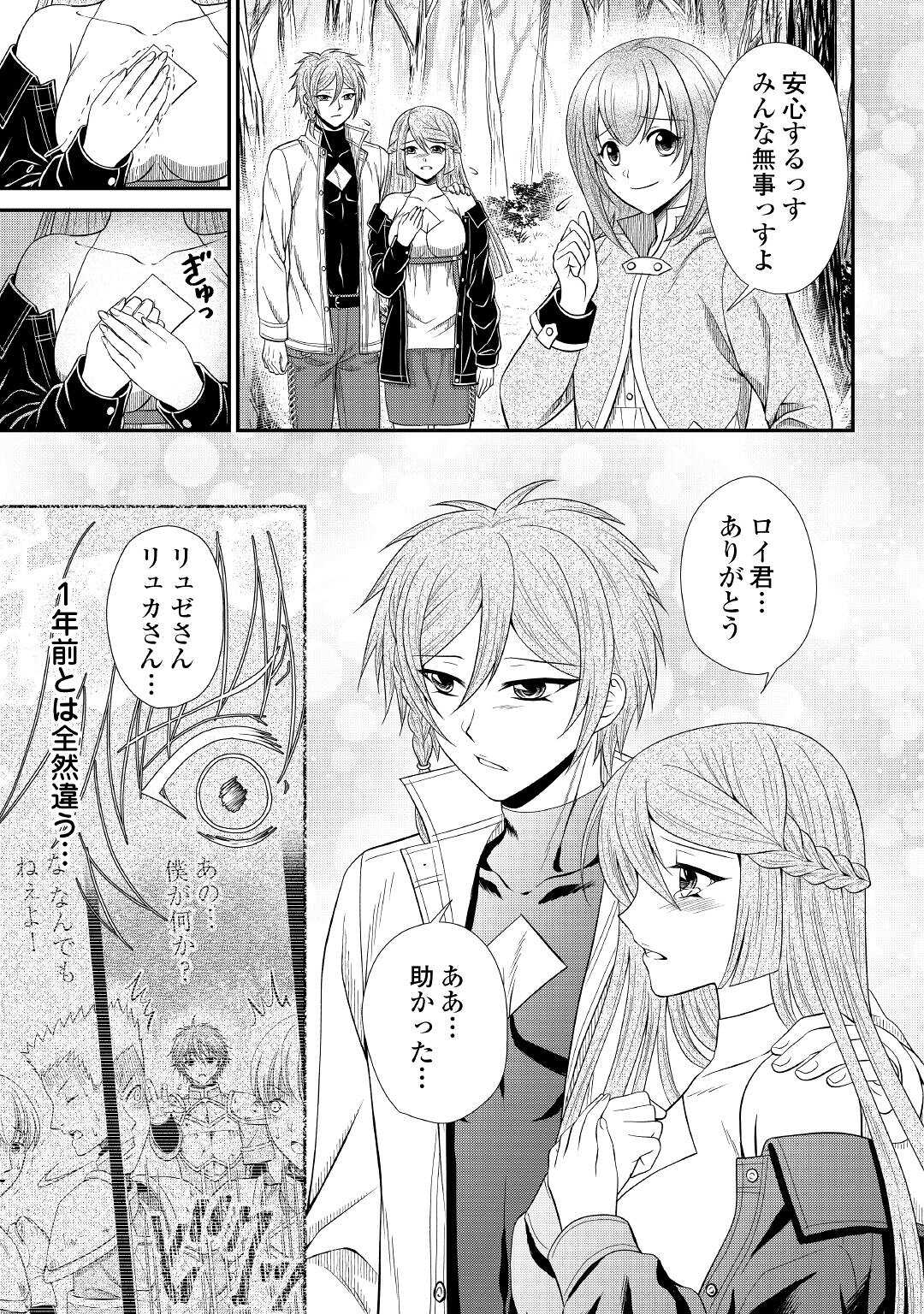 最強Fランク冒険者の気ままな辺境生活? 第4.2話 - Page 19