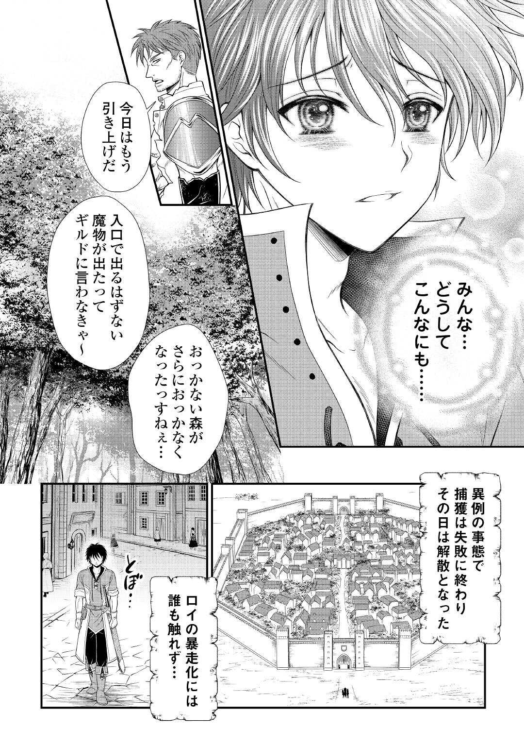 最強Fランク冒険者の気ままな辺境生活? 第4.2話 - Page 20