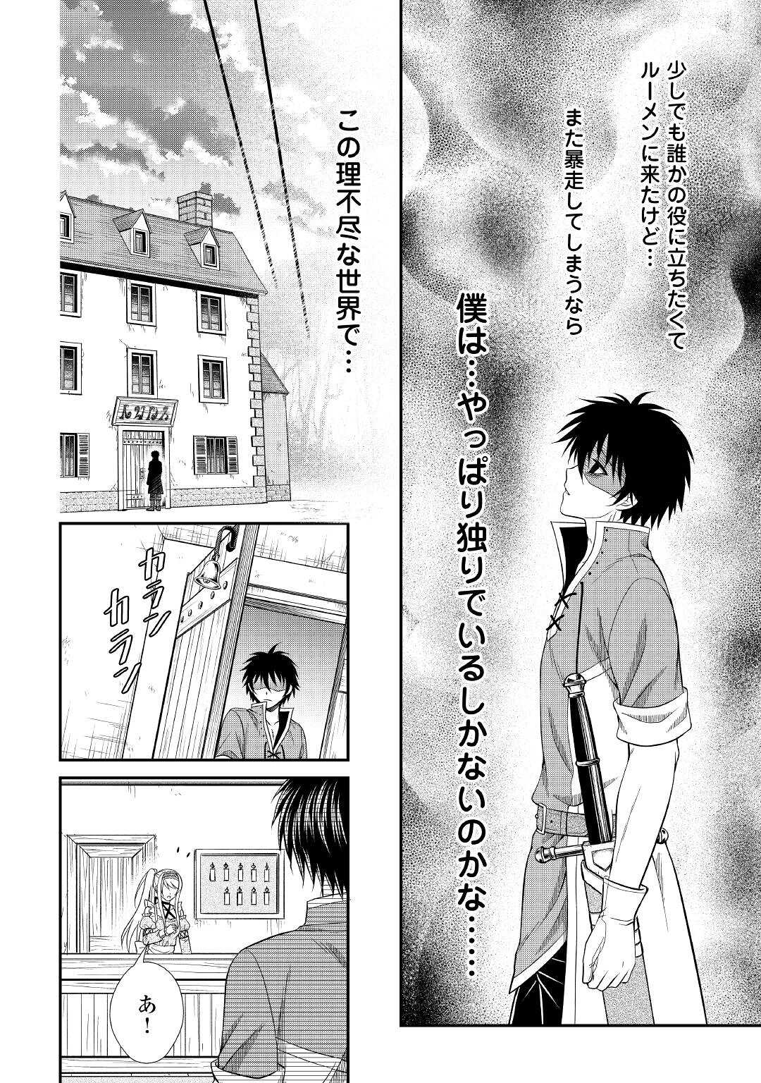 最強Fランク冒険者の気ままな辺境生活? 第4.2話 - Page 24