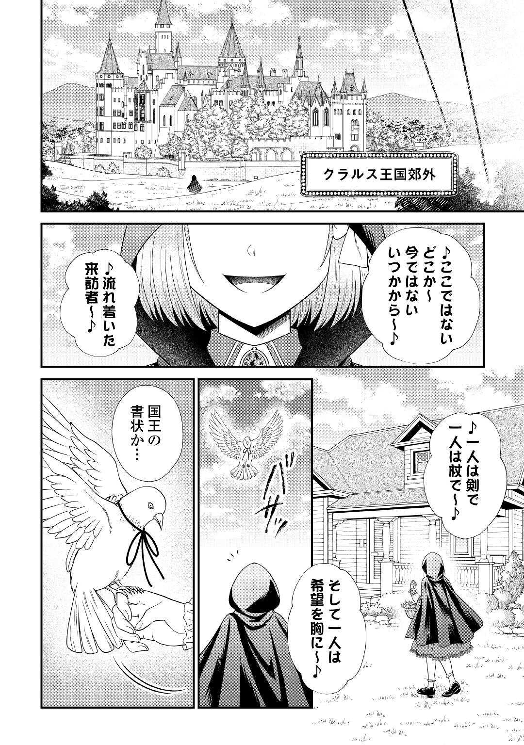 最強Fランク冒険者の気ままな辺境生活? 第4.2話 - Page 28