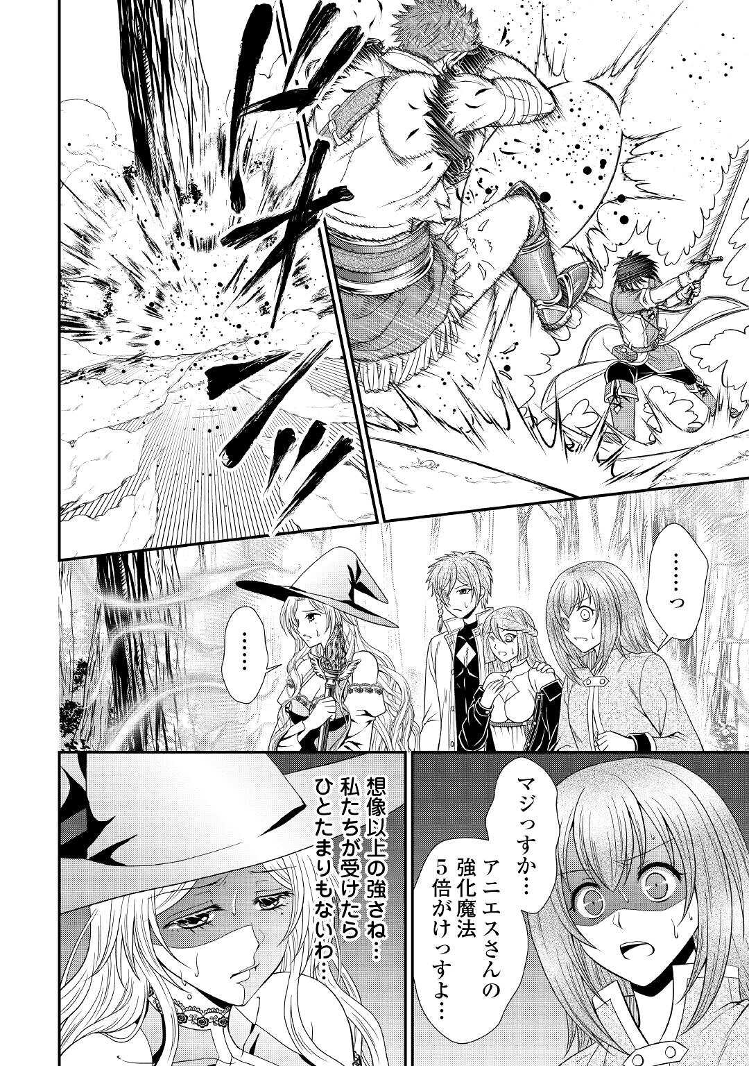 最強Fランク冒険者の気ままな辺境生活? 第4.2話 - Page 8