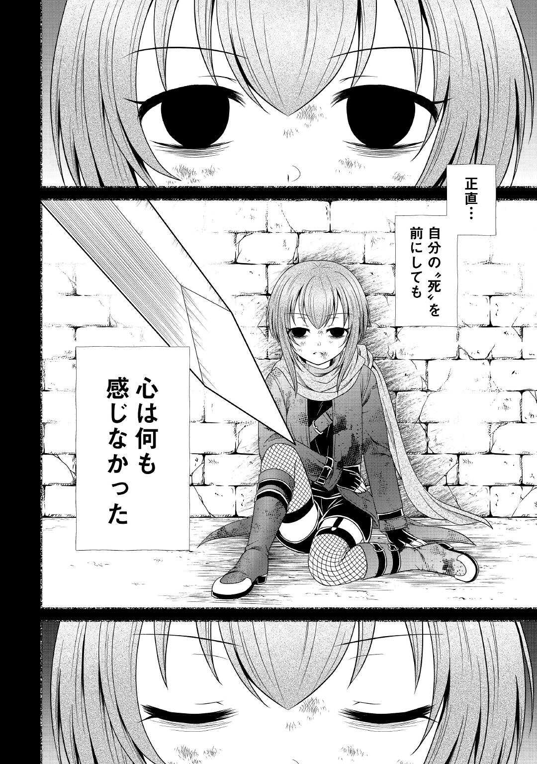 最強Fランク冒険者の気ままな辺境生活? 第7話 - Page 16