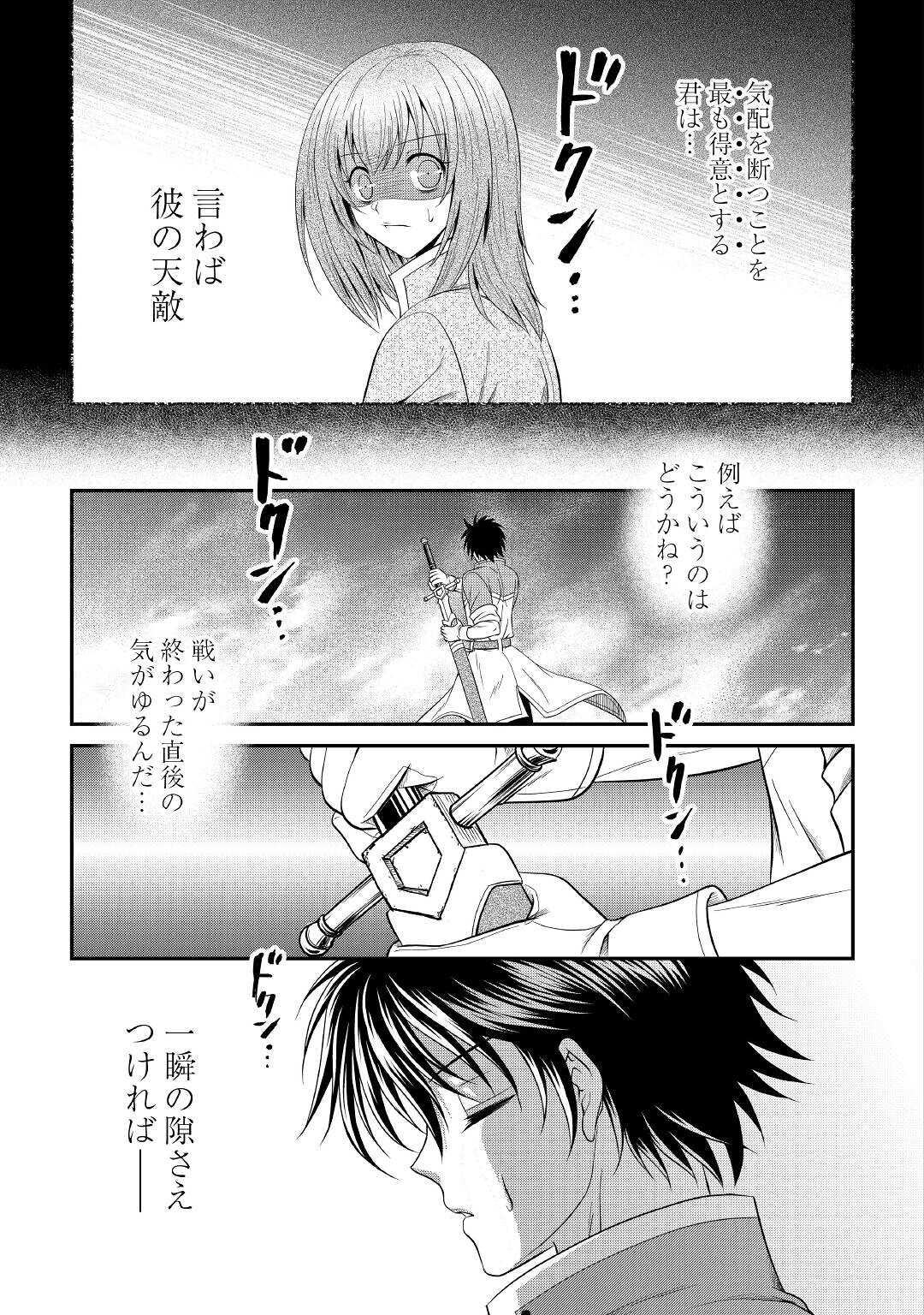 最強Fランク冒険者の気ままな辺境生活? 第7話 - Page 27