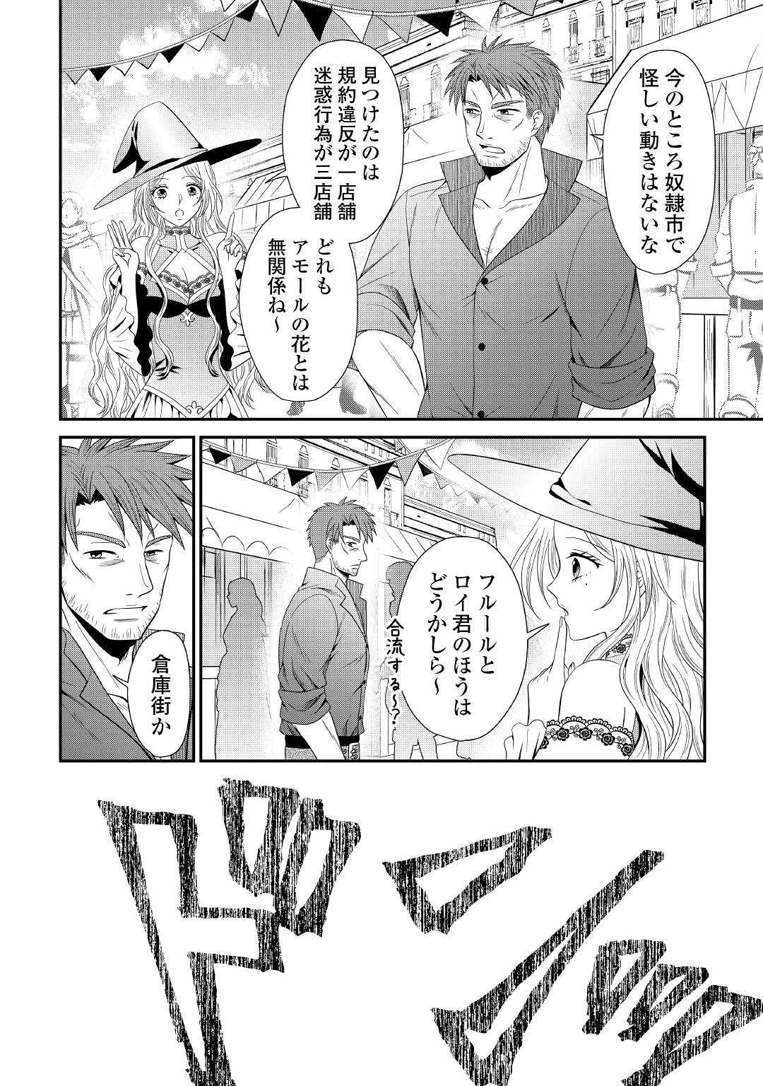 最強Fランク冒険者の気ままな辺境生活? 第7話 - Page 8