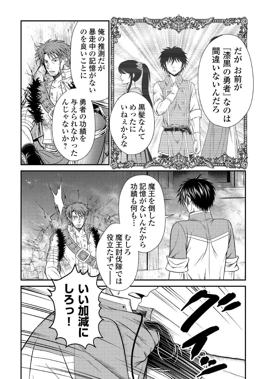 最強Fランク冒険者の気ままな辺境生活? 第19話 - Page 12