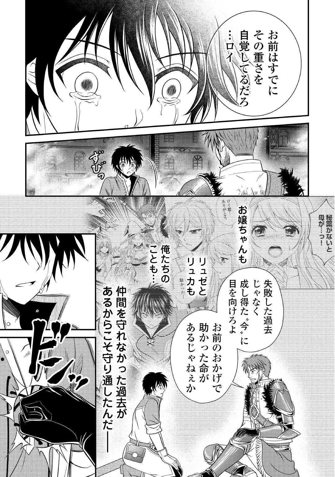 最強Fランク冒険者の気ままな辺境生活? 第19話 - Page 17