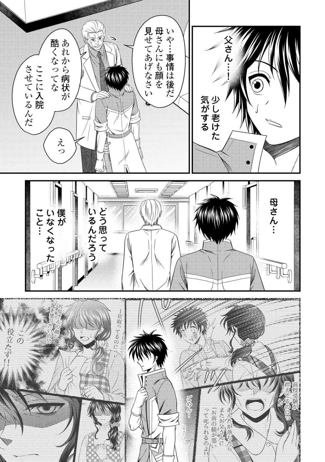 最強Fランク冒険者の気ままな辺境生活? 第28話 - Page 9