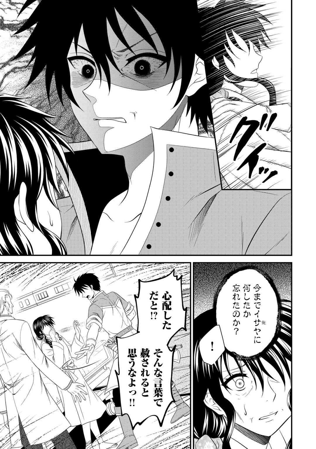 最強Fランク冒険者の気ままな辺境生活? 第28話 - Page 13