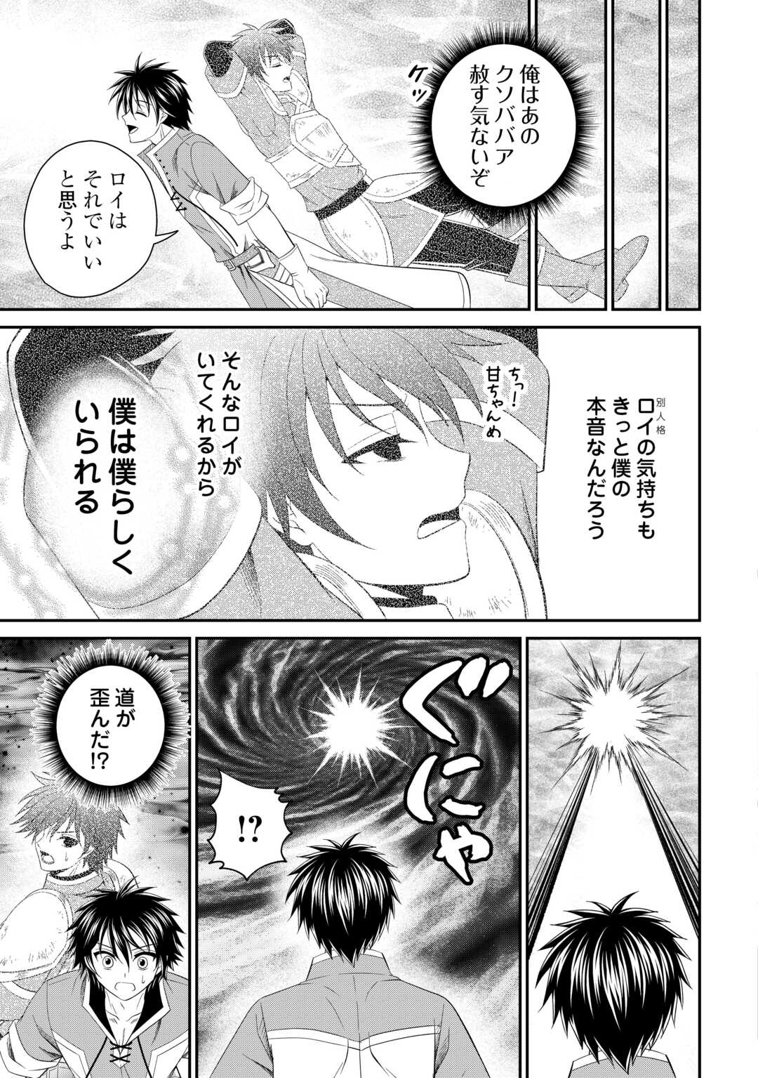 最強Fランク冒険者の気ままな辺境生活? 第28話 - Page 23