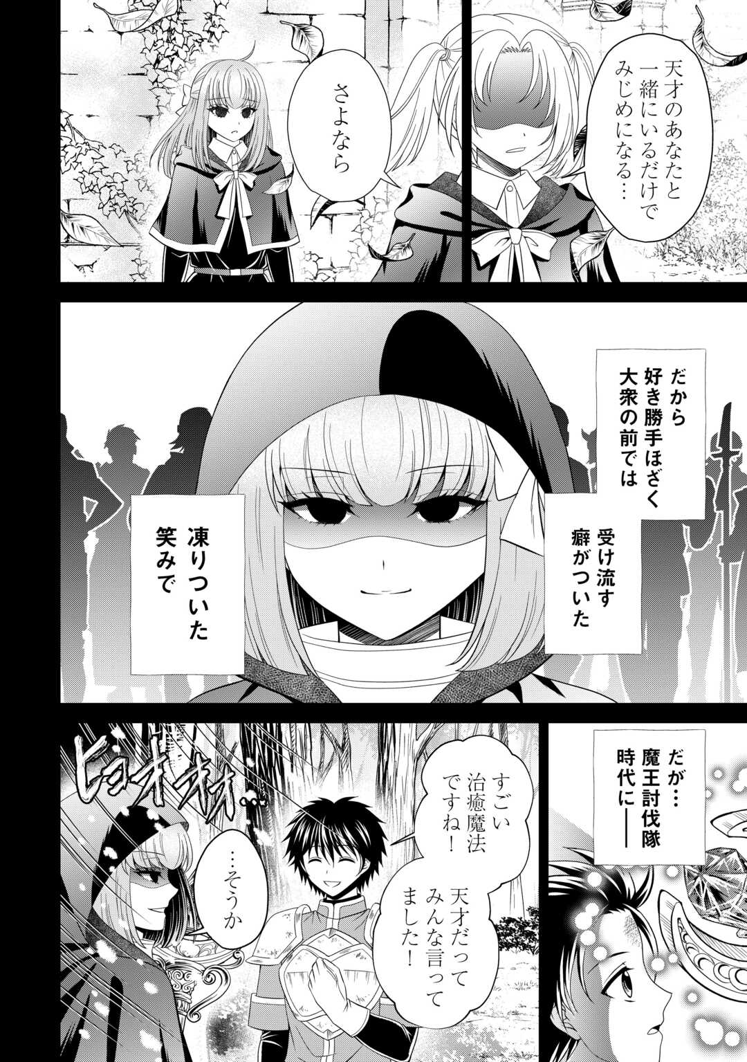 最強Fランク冒険者の気ままな辺境生活? 第28話 - Page 4