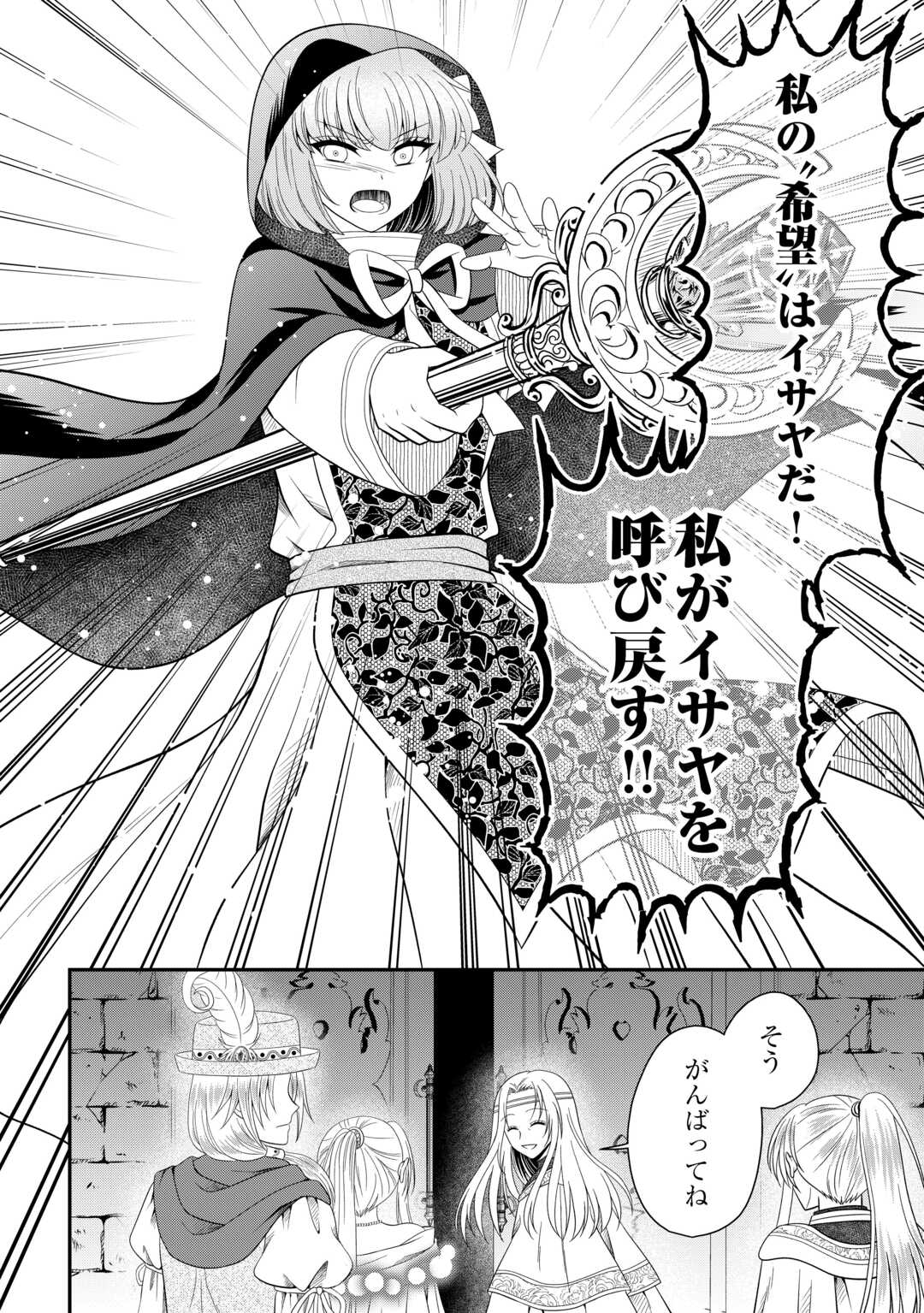 最強Fランク冒険者の気ままな辺境生活? 第28話 - Page 6