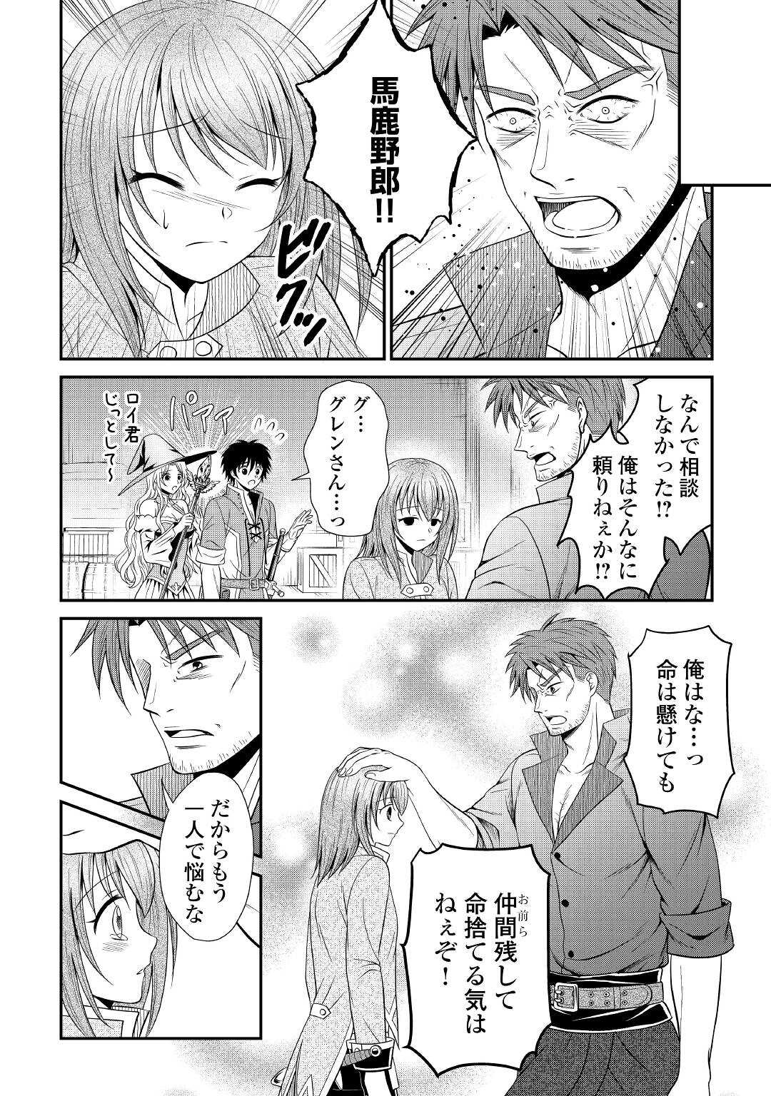 最強Fランク冒険者の気ままな辺境生活? 第8話 - Page 18