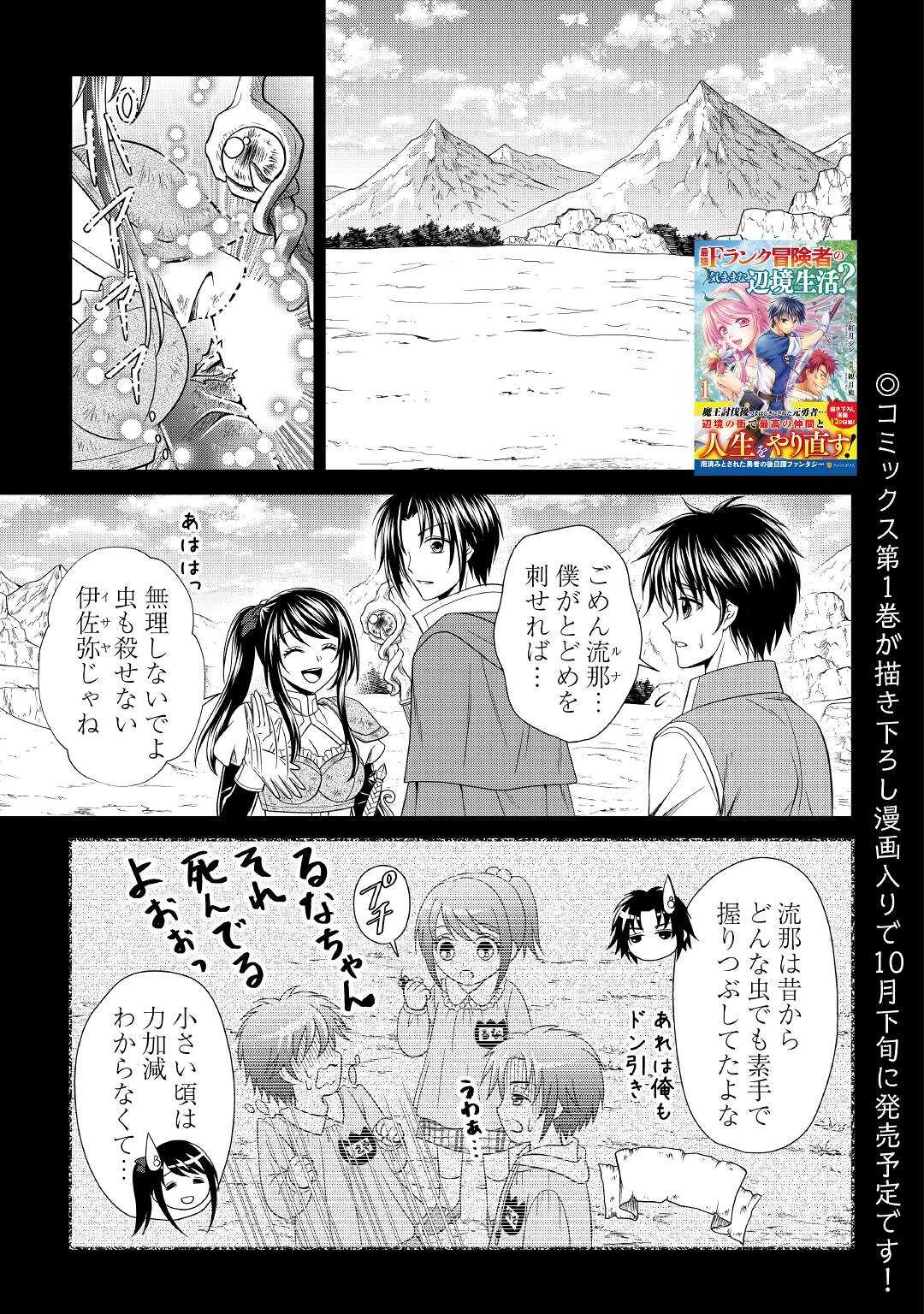 最強Fランク冒険者の気ままな辺境生活? 第8話 - Page 1