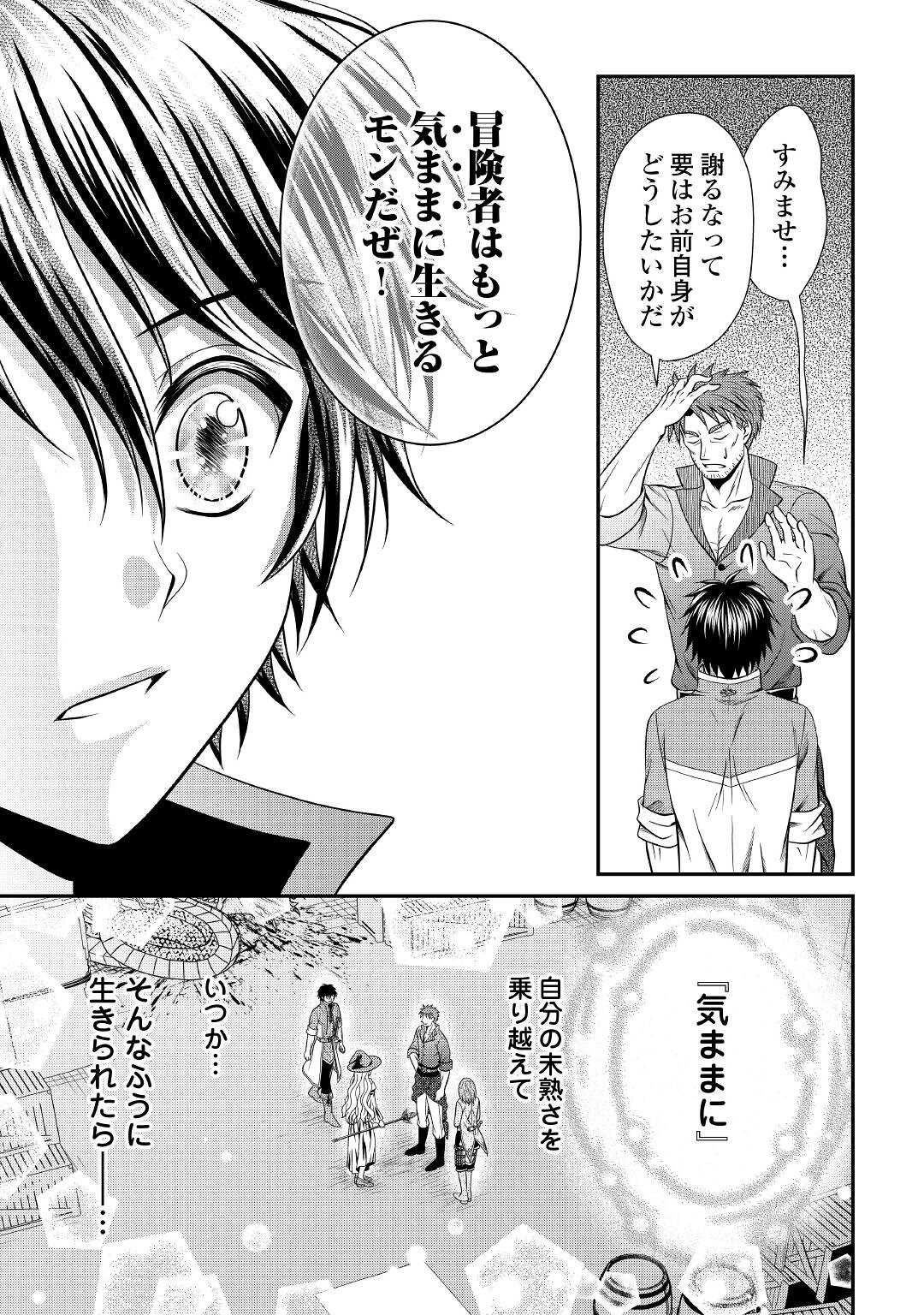 最強Fランク冒険者の気ままな辺境生活? 第8話 - Page 21