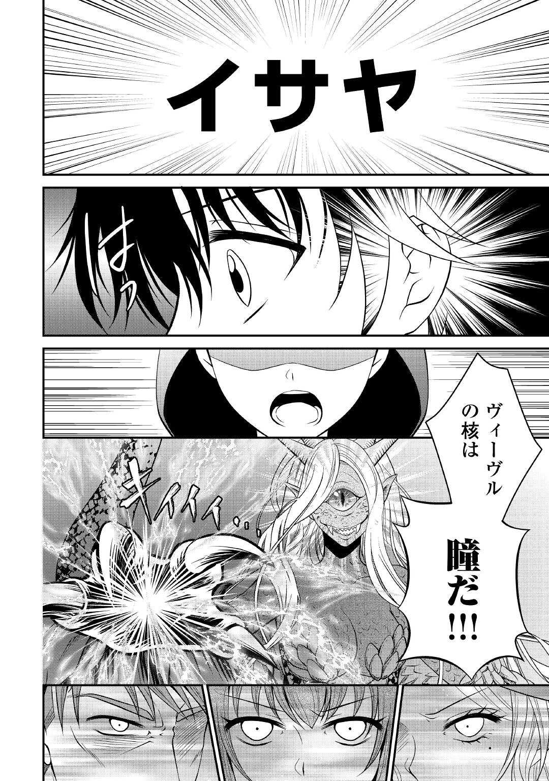 最強Fランク冒険者の気ままな辺境生活? 第8話 - Page 28