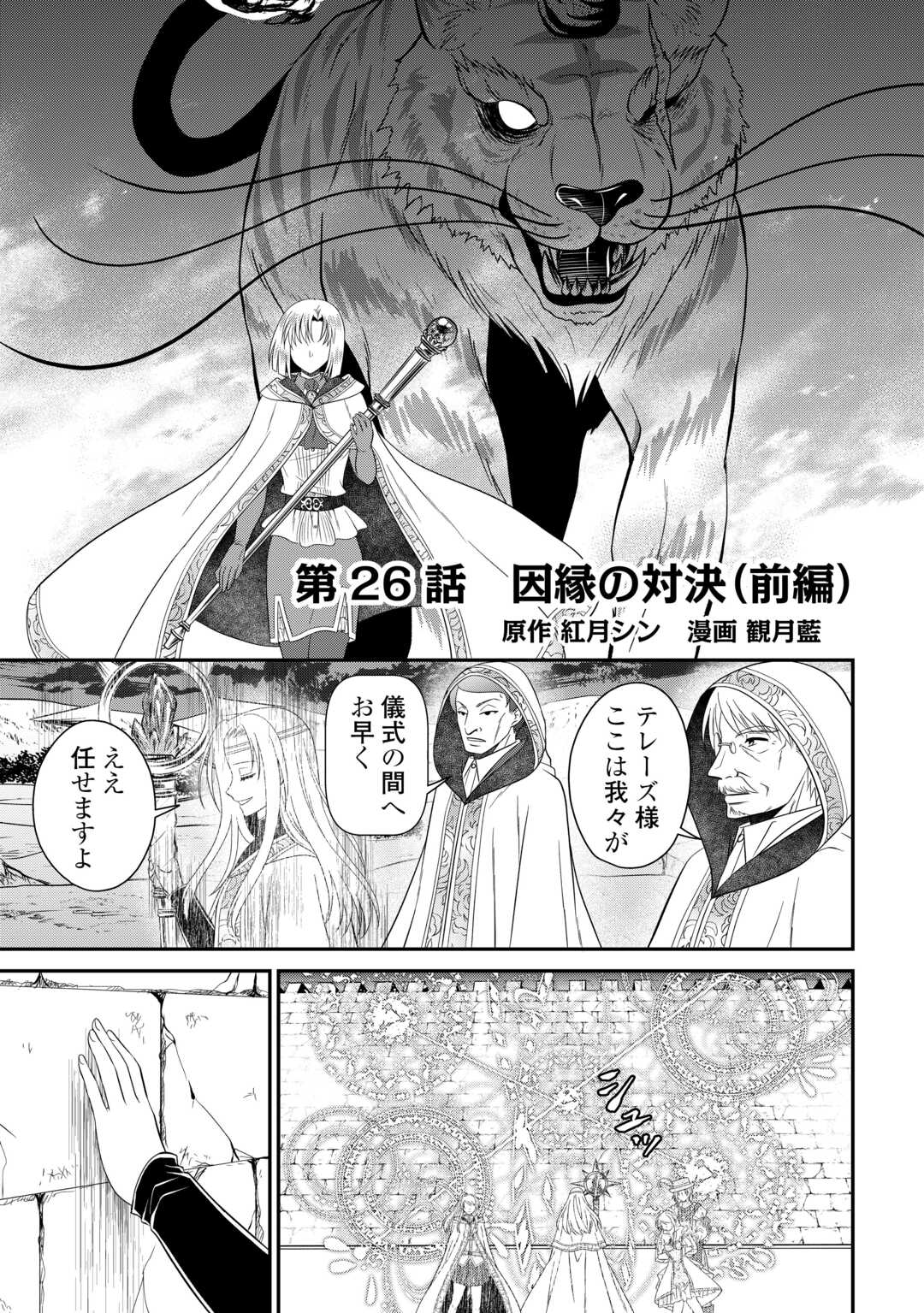 最強Fランク冒険者の気ままな辺境生活? 第26.1話 - Page 1